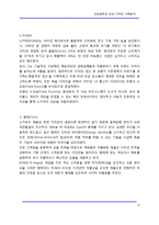 [감성공학] 감성공학과 감성 디자인 사례분석-13