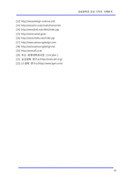 [감성공학] 감성공학과 감성 디자인 사례분석-16