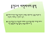 [마케팅조사] 마케팅조사에 따른 오디세이 포지셔닝 전략-7
