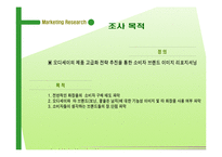 [마케팅조사] 마케팅조사에 따른 오디세이 포지셔닝 전략-8