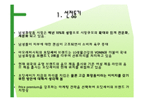 [마케팅조사] 마케팅조사에 따른 오디세이 포지셔닝 전략-9
