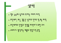 [마케팅조사] 마케팅조사에 따른 오디세이 포지셔닝 전략-16