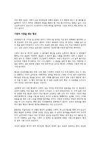 [심리학 원론] 협상의 10계명을 읽고 - 변치않는 대화와 설득의 기술-2