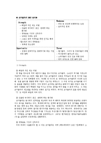 [마케팅원론,시장조사,SWOT,STP,4P] 코카콜라 마케팅 경영전략-8