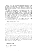 [교육학, 교사론] 프레이리의 교사론-2