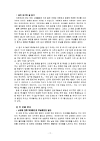 [교육학, 교사론] 프레이리의 교사론-3
