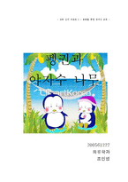 [교육 심리] 창의성 개발 프로그램 만들기-1