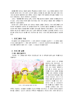 [교육 심리] 창의성 개발 프로그램 만들기-2