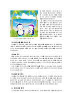 [교육 심리] 창의성 개발 프로그램 만들기-4
