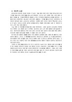 [교육 심리] 창의성 개발 프로그램 만들기-6