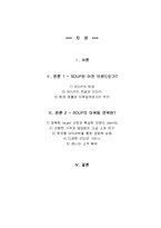[패션마케팅] 성공 마케팅 사례조사 - 의류브랜드 `SOUP`-2