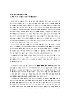 [교육사회] 한국사회에서의 학벌(부제: 누가 `신정아 사태`를 만들었는가?)-1