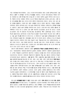 [교육사회] 한국사회에서의 학벌(부제: 누가 `신정아 사태`를 만들었는가?)-2