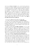 [교육사회] 한국사회에서의 학벌(부제: 누가 `신정아 사태`를 만들었는가?)-3