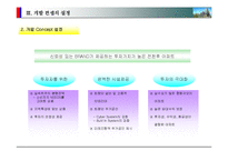 [아파트 개발사업] 인천광역시 남동구 00아파트 사업계획서-16