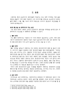 [해외마케팅] 오리온 초코파이의 중국 현지화 전략-3