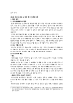 [해외마케팅] 오리온 초코파이의 중국 현지화 전략-4