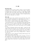 [해외마케팅] 오리온 초코파이의 중국 현지화 전략-7