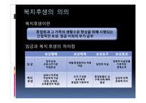 [경영학] 경영학[인사관리]복지후생 발표 PPT 다양한 기업사례-4