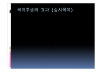 [경영학] 경영학[인사관리]복지후생 발표 PPT 다양한 기업사례-5