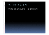 [경영학] 경영학[인사관리]복지후생 발표 PPT 다양한 기업사례-7