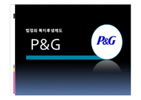 [경영학] 경영학[인사관리]복지후생 발표 PPT 다양한 기업사례-9