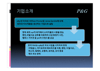 [경영학] 경영학[인사관리]복지후생 발표 PPT 다양한 기업사례-11