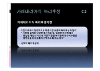 [경영학] 경영학[인사관리]복지후생 발표 PPT 다양한 기업사례-19