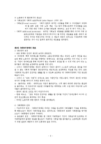 [사회복지] 사회복지정책의 개념과 이론0k-6