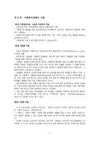[사회복지] 사회복지정책의 개념과 이론0k-7