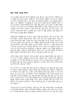 [사회과학 방법론] 인생의 기술을 읽고 - 세월이 지나도 변하지 않는 인생지침-2