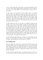 [사회과학 방법론] 인생의 기술을 읽고 - 세월이 지나도 변하지 않는 인생지침-3