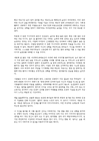 [사회과학 방법론] 인생의 기술을 읽고 - 세월이 지나도 변하지 않는 인생지침-6