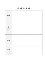 합격 자기소개서예문 모음과 표준이력서&자기소개서양식-8