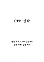 [웅진케어스, 중국 시장진출, 마케팅, STP전략, 중국마케팅, 공기청정기] ★★★ 웅진 케어스 공기청정기의 중국 시장 진출 전략 ★★★-1