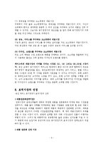 [웅진케어스, 중국 시장진출, 마케팅, STP전략, 중국마케팅, 공기청정기] ★★★ 웅진 케어스 공기청정기의 중국 시장 진출 전략 ★★★-10