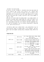 [웅진케어스, 중국 시장진출, 마케팅, STP전략, 중국마케팅, 공기청정기] ★★★ 웅진 케어스 공기청정기의 중국 시장 진출 전략 ★★★-11