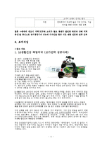 [웅진케어스, 중국 시장진출, 마케팅, STP전략, 중국마케팅, 공기청정기] ★★★ 웅진 케어스 공기청정기의 중국 시장 진출 전략 ★★★-12