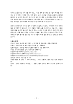 [웅진케어스, 중국 시장진출, 마케팅, STP전략, 중국마케팅, 공기청정기] ★★★ 웅진 케어스 공기청정기의 중국 시장 진출 전략 ★★★-16