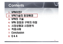 [VPN, 가상사설네트워크, 컴퓨터네트워킹, 공학, 네트워크] ★★★ VPN(가상사설 네트워크) ★★★-6