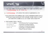 [VPN, 가상사설네트워크, 컴퓨터네트워킹, 공학, 네트워크] ★★★ VPN(가상사설 네트워크) ★★★-10