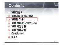 [VPN, 가상사설네트워크, 컴퓨터네트워킹, 공학, 네트워크] ★★★ VPN(가상사설 네트워크) ★★★-12
