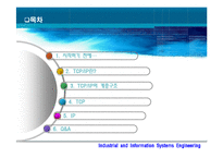 [TCP/IP,프로토콜, 컴퓨터네트워킹, 네트워크,TCP/IP프로토콜] ★★★ TCP/IP 프로토콜 ★★★-2