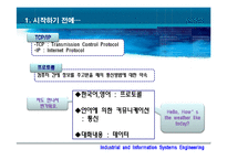 [TCP/IP,프로토콜, 컴퓨터네트워킹, 네트워크,TCP/IP프로토콜] ★★★ TCP/IP 프로토콜 ★★★-3