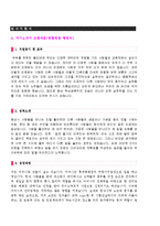 ● 2023년 종합병원 원무과 원무행정직 자기소개서 + 이력서양식 [원무과/병원사무직 자소서/원무행정직 자기소개서]-1