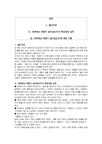 [독후감] 이시형 박사의 `공부하는 독종이 살아남는다` 독후감(A+서평)-1