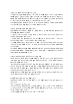 [독후감] 이시형 박사의 `공부하는 독종이 살아남는다` 독후감(A+서평)-3