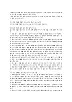 [독후감] 이시형 박사의 `공부하는 독종이 살아남는다` 독후감(A+서평)-4