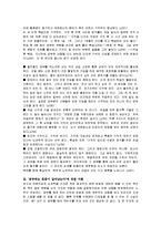 [독후감] 이시형 박사의 `공부하는 독종이 살아남는다` 독후감(A+서평)-5
