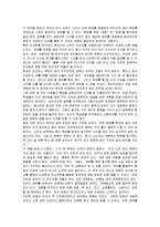 [독후감] 이시형 박사의 `공부하는 독종이 살아남는다` 독후감(A+서평)-6